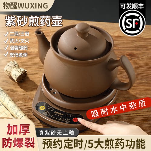 全自动紫砂预约定时分体煎药壶