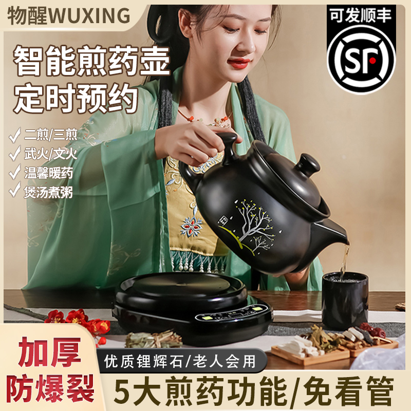 全自動分體煎藥養生壺預約定時