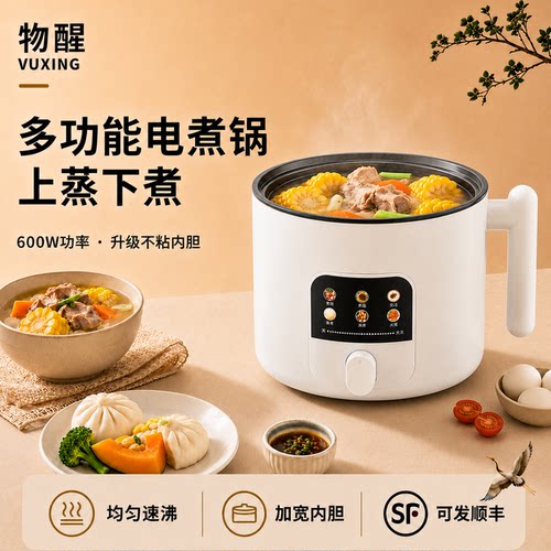 多功能小型电煮锅600W大功率上蒸下煮不粘内胆蒸煮煎煲涮一体锅