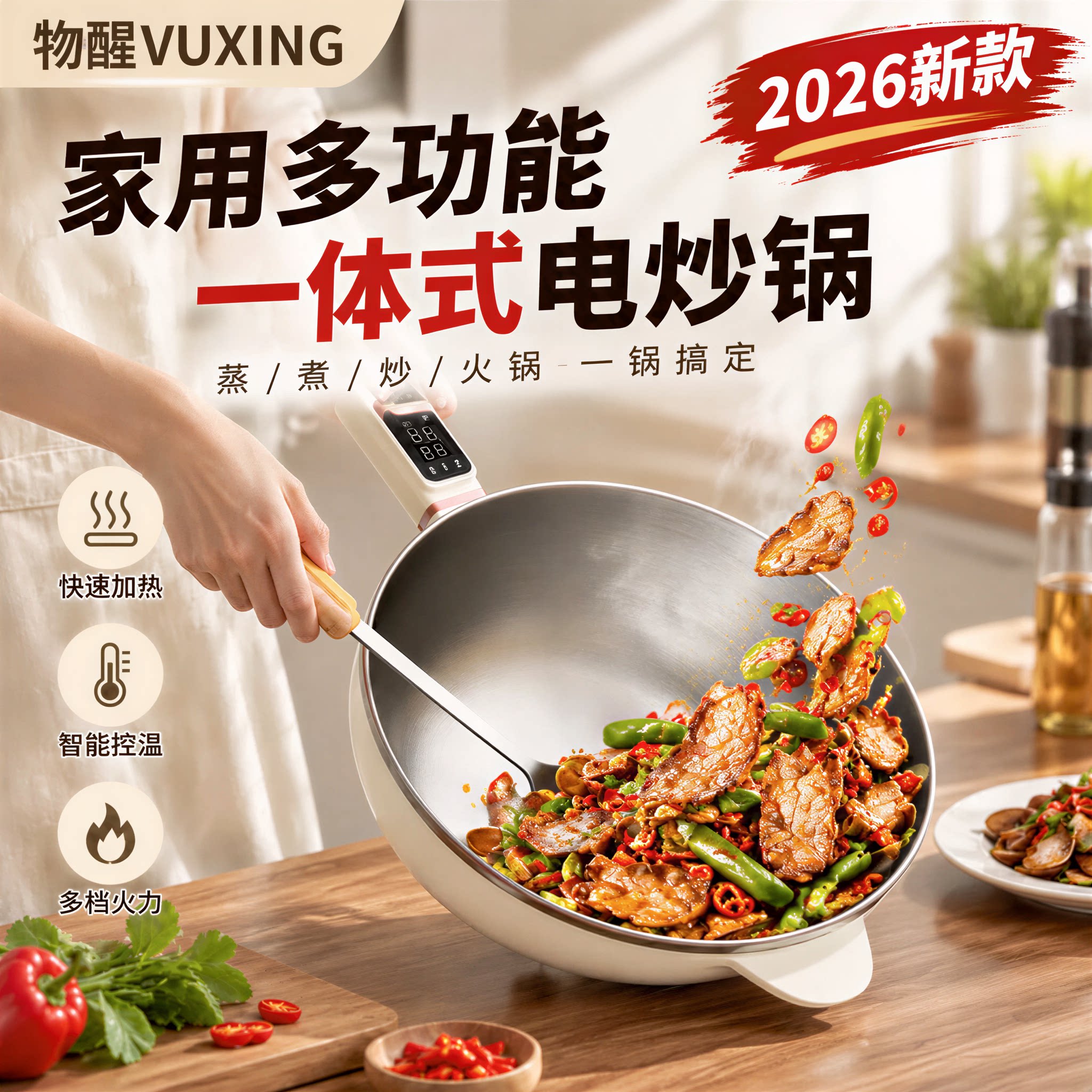 物醒2026新款电炒锅家用多功能一体式电火锅电煮锅电热锅蒸煮炒锅