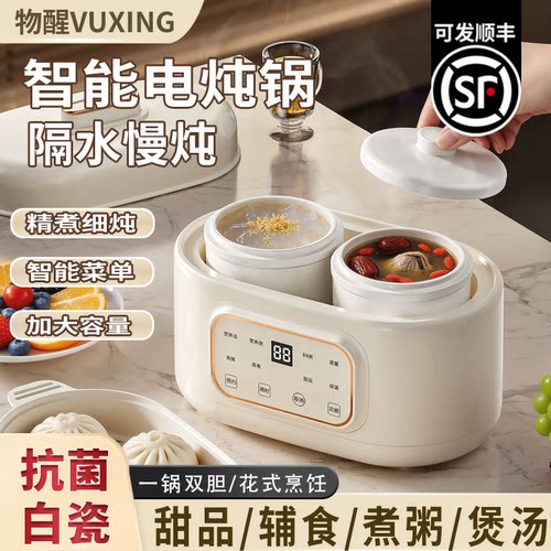 智能电炖锅家用多功能陶瓷双胆煲汤锅炖盅一体隔水慢炖抗菌煮粥锅