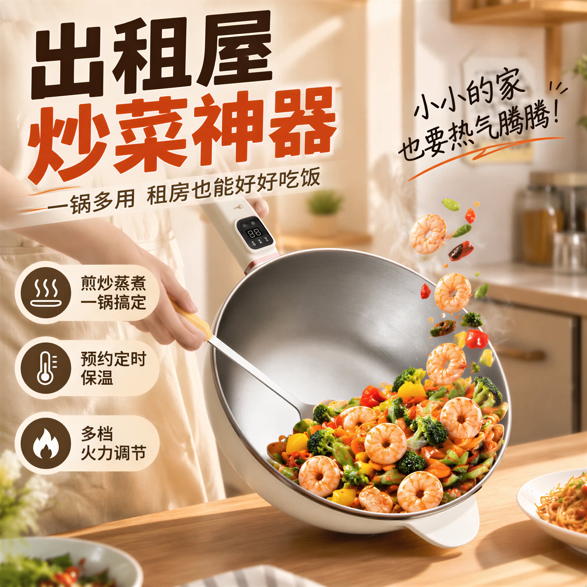 出租屋电炒锅租房多功能一体锅炒菜煮饭神器家用小型好用耐用省心
