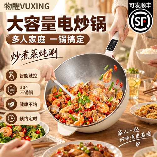 大容量电炒锅家用大号炒菜锅多人适用一体式多功能蒸煮炖涮带蒸笼
