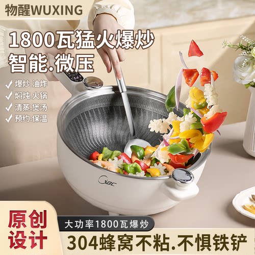 物醒多功能家用电炒锅