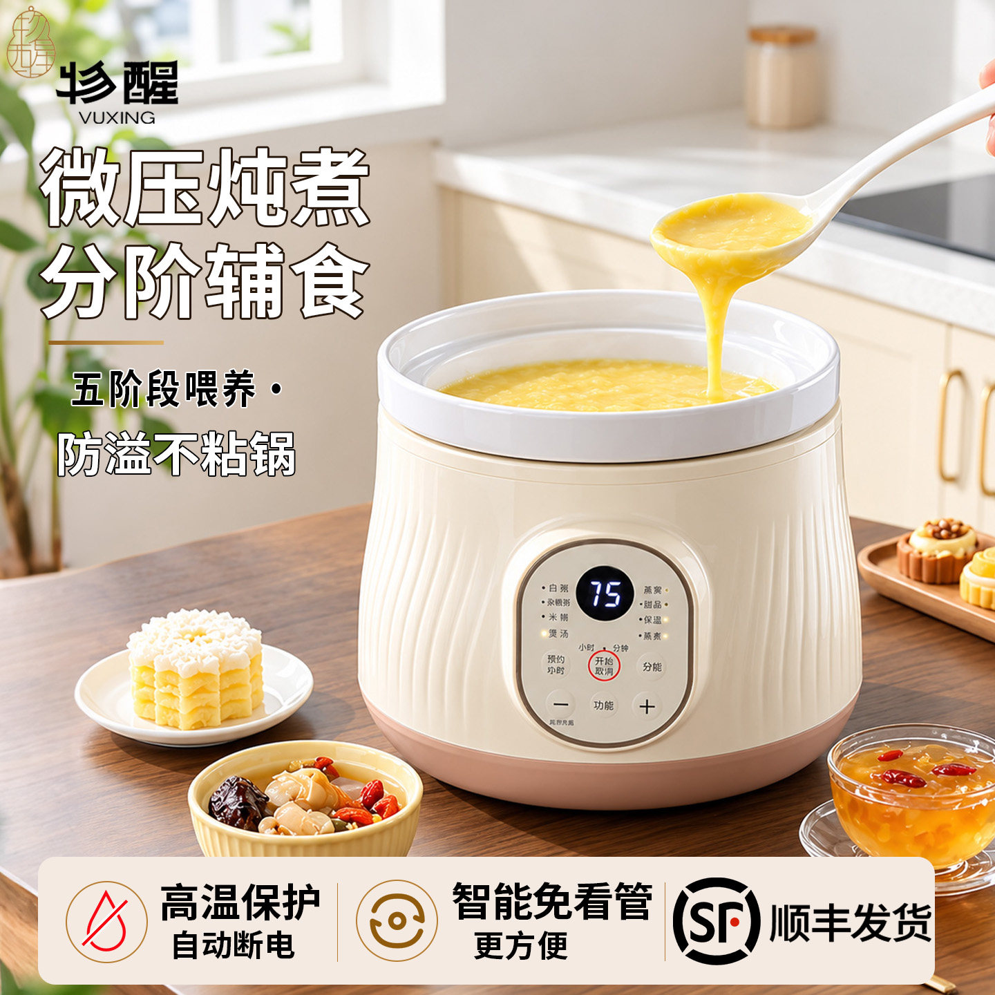 大容量微压电炖锅辅食锅五阶段