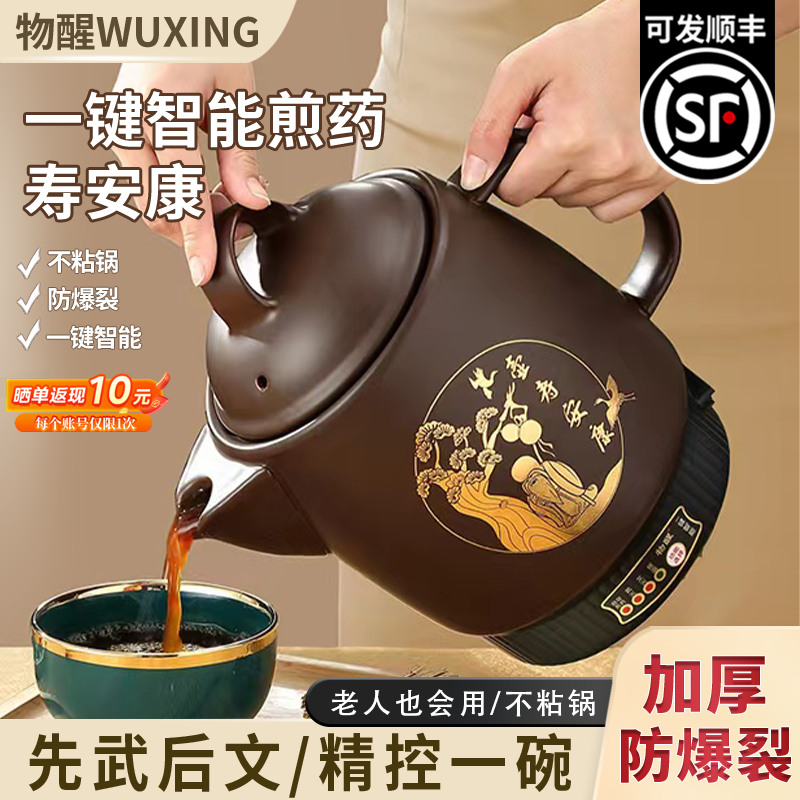 物醒全自动中药煎药壶家用陶瓷插电中医砂锅中熬药神器中药电煎壶