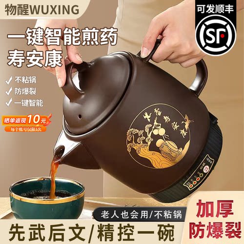 物醒全自动中药煎药壶家用陶瓷插电中医砂锅中熬药神器中药电煎壶