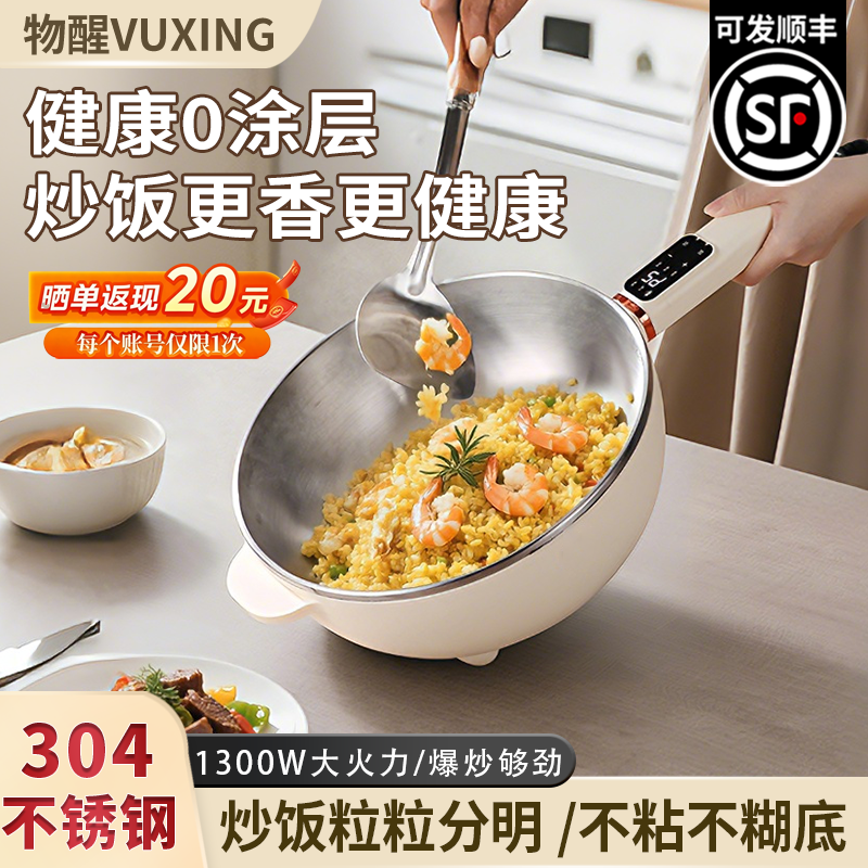 物醒无涂层爆炒饭304不锈钢电炒锅家用多功能炒菜锅一体式电炒锅