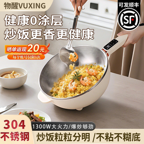 物醒无涂层爆炒饭304不锈钢电炒锅家用多功能炒菜锅一体式电炒锅