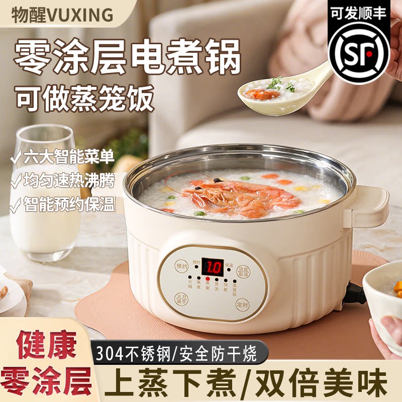 物醒304不锈钢电火锅电煮锅家用多功能电火锅低糖蒸米煮粥电蒸锅