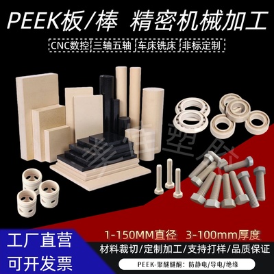 本色PEEK板精密加工非标定制
