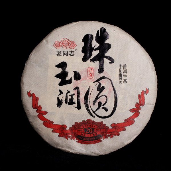 老同志猪年生肖饼珠圆玉润生茶