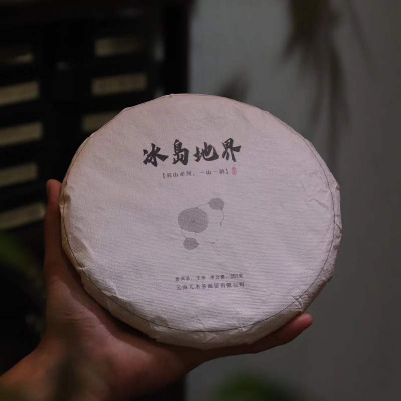 2022年冰岛地界 普洱生茶 春茶纯料古树茶 冰岛五寨地界 357克