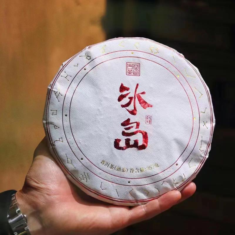 普洱茶熟茶冰岛古树熟茶