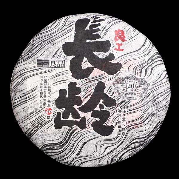 老同志长龄熟茶良品系列普洱熟茶
