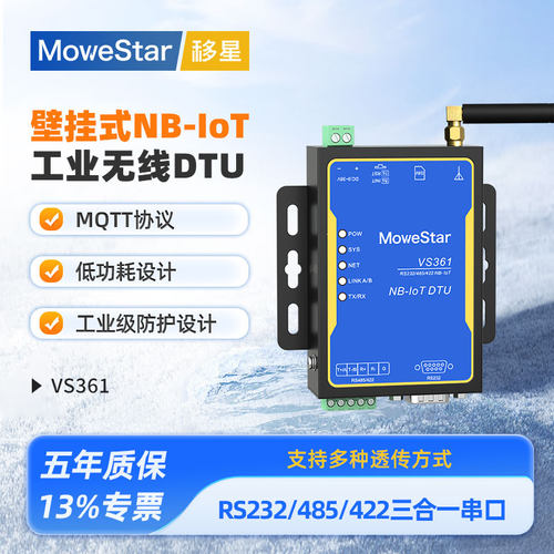 移星工业级串口转4G全网通