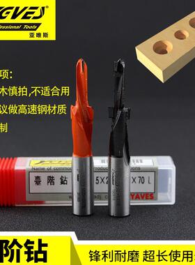 木工台阶钻头阶梯钻扩孔钻头沉孔钻二级钻头钨钢排钻实木开孔工具