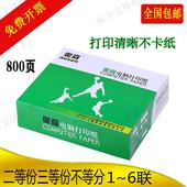 包邮 二等分三等分出货单 电脑打印纸一二三联四五六联 奥森针式