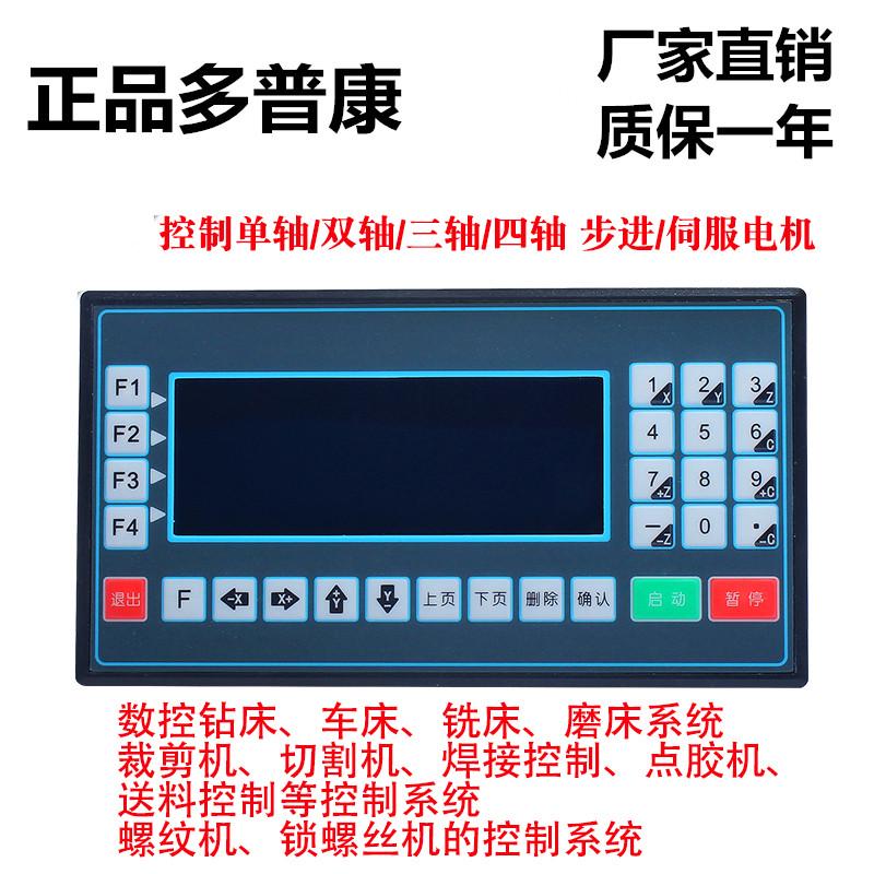多普康数控系统TC5510/TC5520/TC5530/TC5540步进/伺服电机控制器