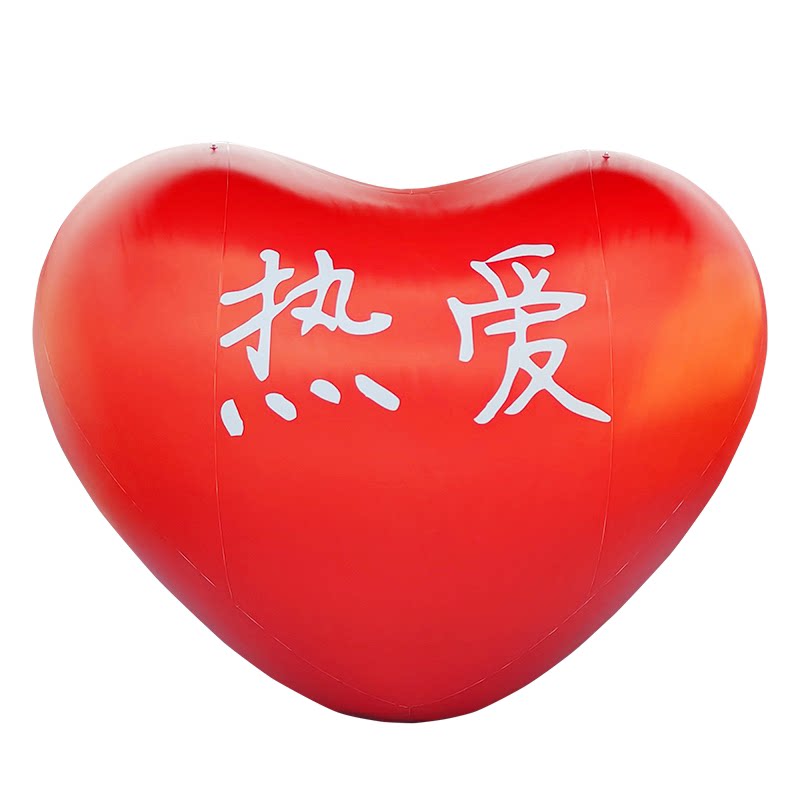 超大爱心气球订婚布置婚礼充气中秋气模结婚网红国庆求婚装饰巨型