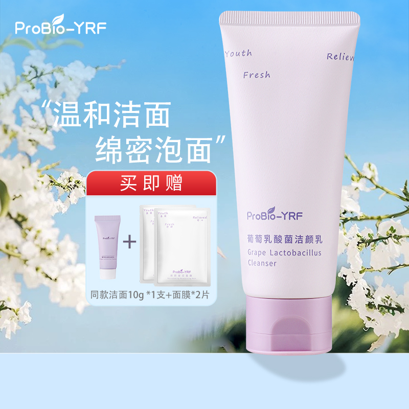 氨基酸+烟酰胺+乳酸菌深层保湿清洁