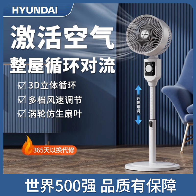 HYUNDAI现代电风扇家用定时智能语音遥控台地落地扇空气循环扇