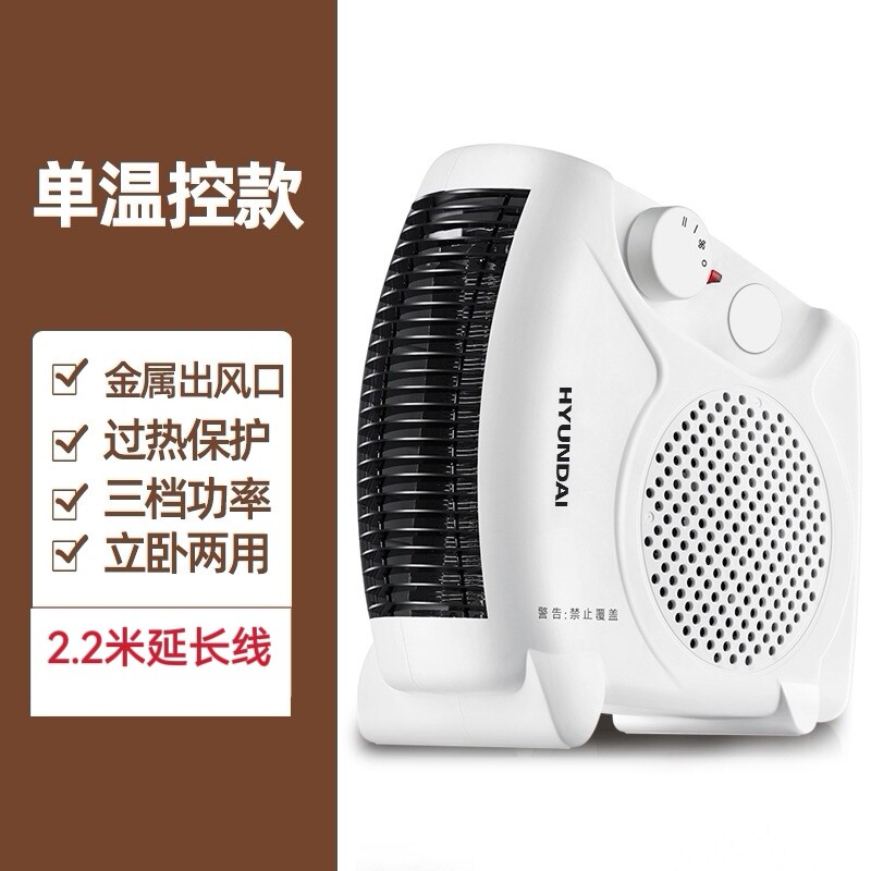 HYUNDAI暖风机取暖器速热电暖器小空调浴室省电冷暖两用制热风扇