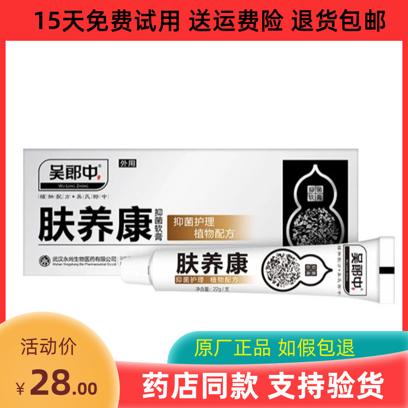 吴郎中肤养康软膏肤痒康乳膏皮肤外用蚊虫叮咬外阴大腿内侧湿痒膏
