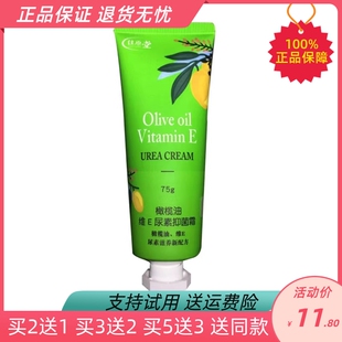 佳原堂橄榄油维E尿素抑菌霜先声再康护手霜保湿补水滋润防冻防裂