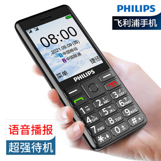 philips/飞利浦E536全网通4G老人机超长待机大屏大字大声音老年手机电信天翼备用机学生手机新款大按键待机长