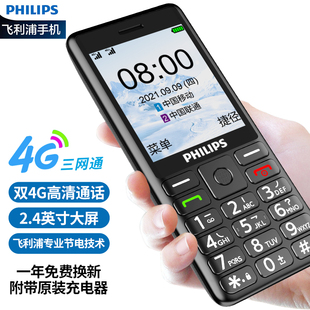 philips 备用功能学生按键拨号智能电信版 飞利浦E536A全网通4G老人手机超长待机大屏大字老年机大声音新款
