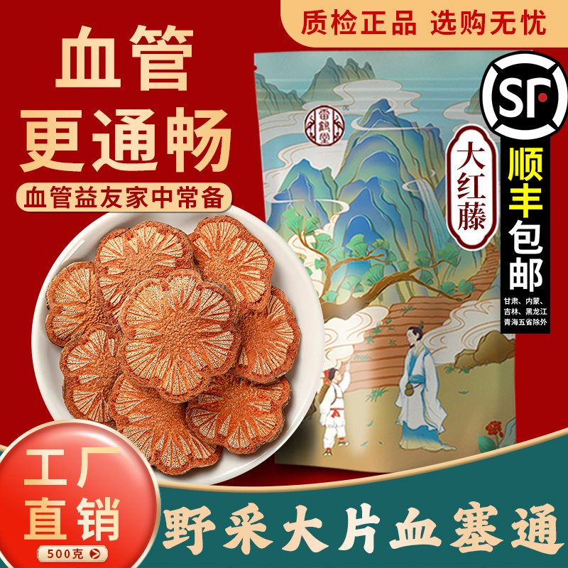 工厂直销血塞通野生无熏染中药材