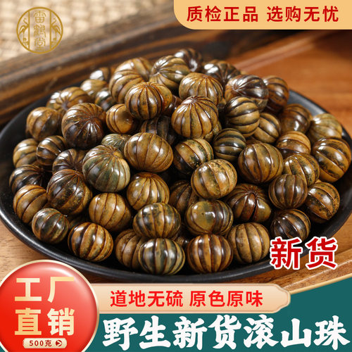 雷鹤堂云南中药材滚山珠精选