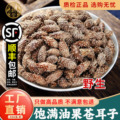 雷鹤堂内蒙古野生中药材苍耳子