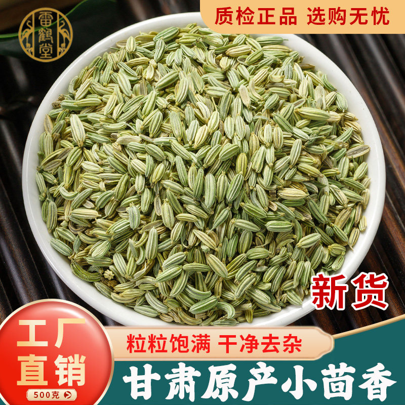 小茴香中药材100g/250/500克香料小茴香颗粒正宗官方旗舰店食用粉,传统滋补营养品,其他药食同源食品,淘宝优惠券,粉丝福利购,淘宝优惠卷
