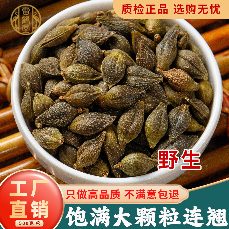 雷鹤堂中药材野生连翘精选无熏染