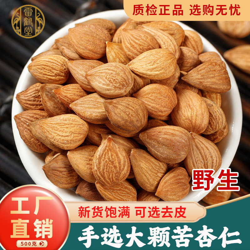 雷鹤堂内蒙古中药材药用苦杏仁