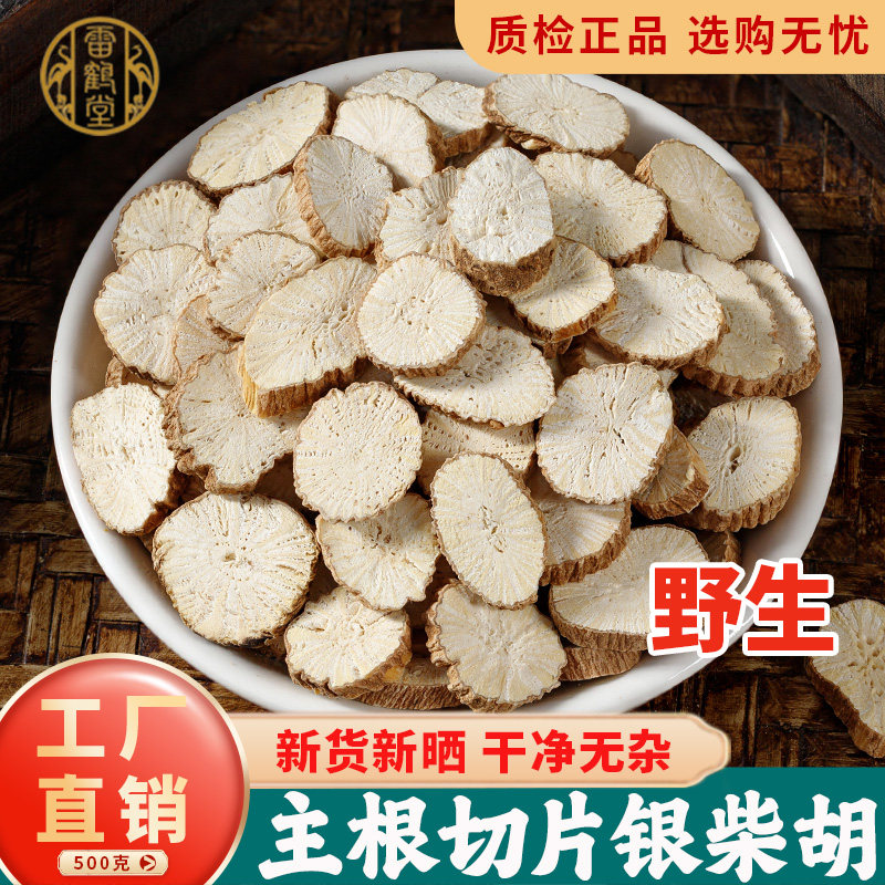 银柴胡中药材100/250/500g克正品官方旗舰店野生山根子宁夏柴胡根