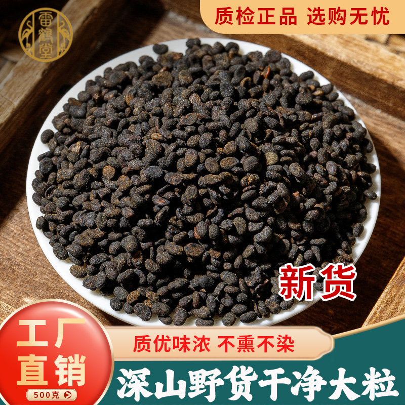 雷鹤堂中药材云南补骨脂野生