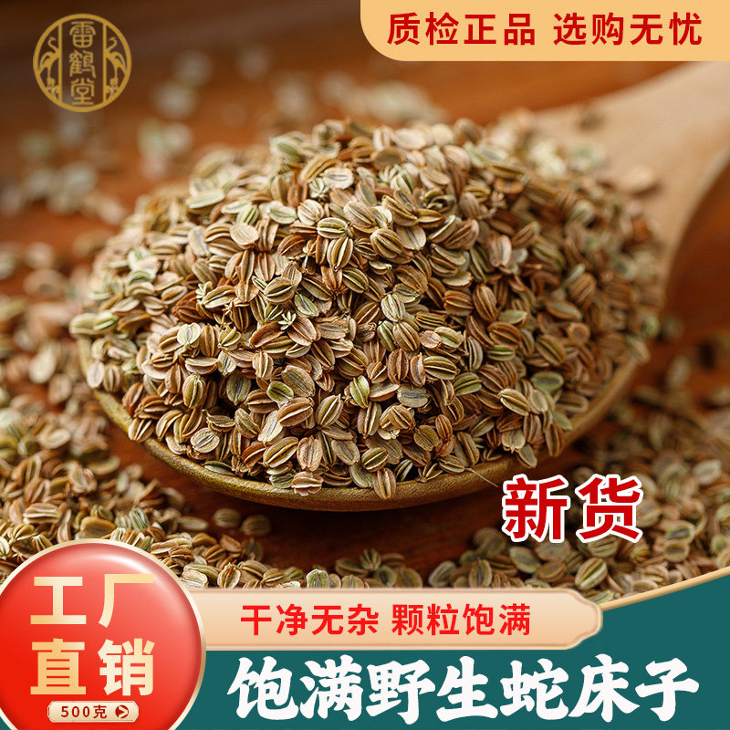 蛇床子中药材500g250g100克野生新货官方旗舰店蛇床粉另苦参黄柏