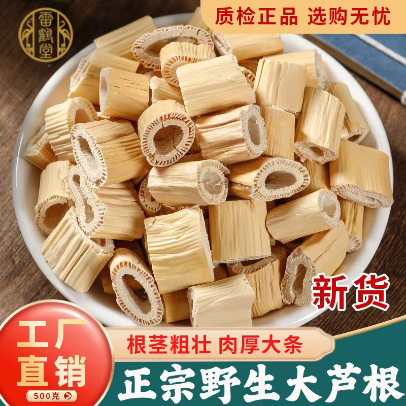 雷鹤堂安徽中药材野生大芦根