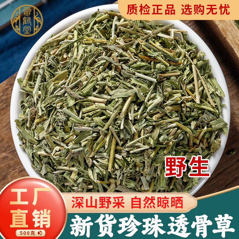 雷鹤堂山西中药材野生透骨草