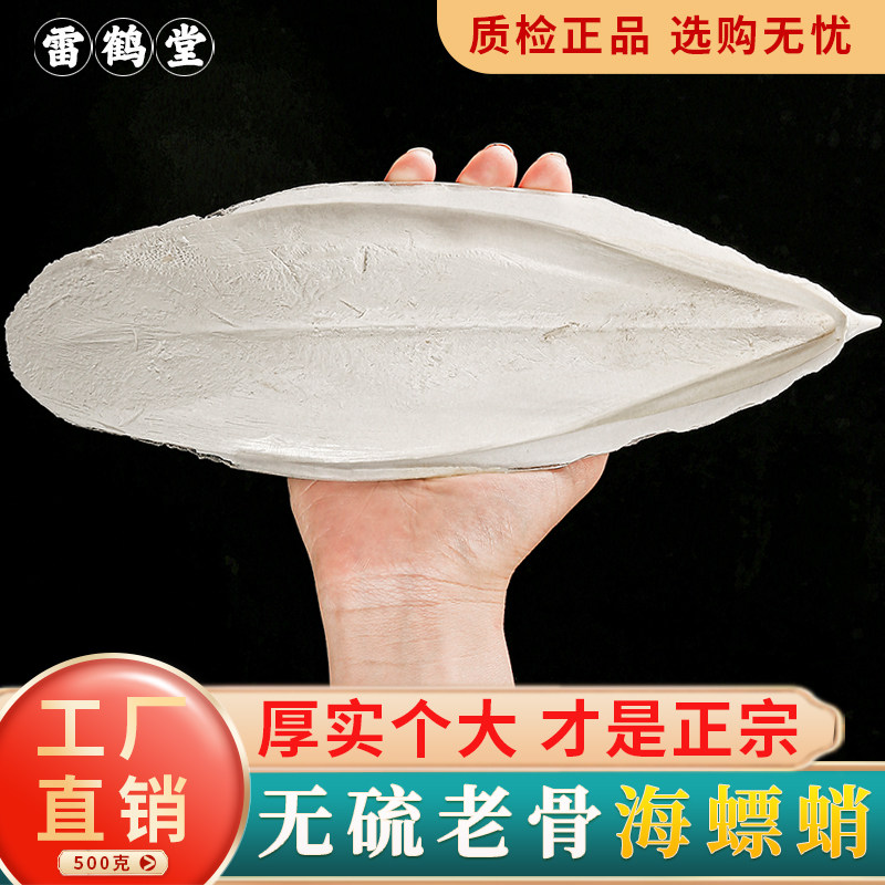 海螵蛸中药材500克乌贼骨墨鱼骨粉超大整个海螵蛸特级新货可磨粉