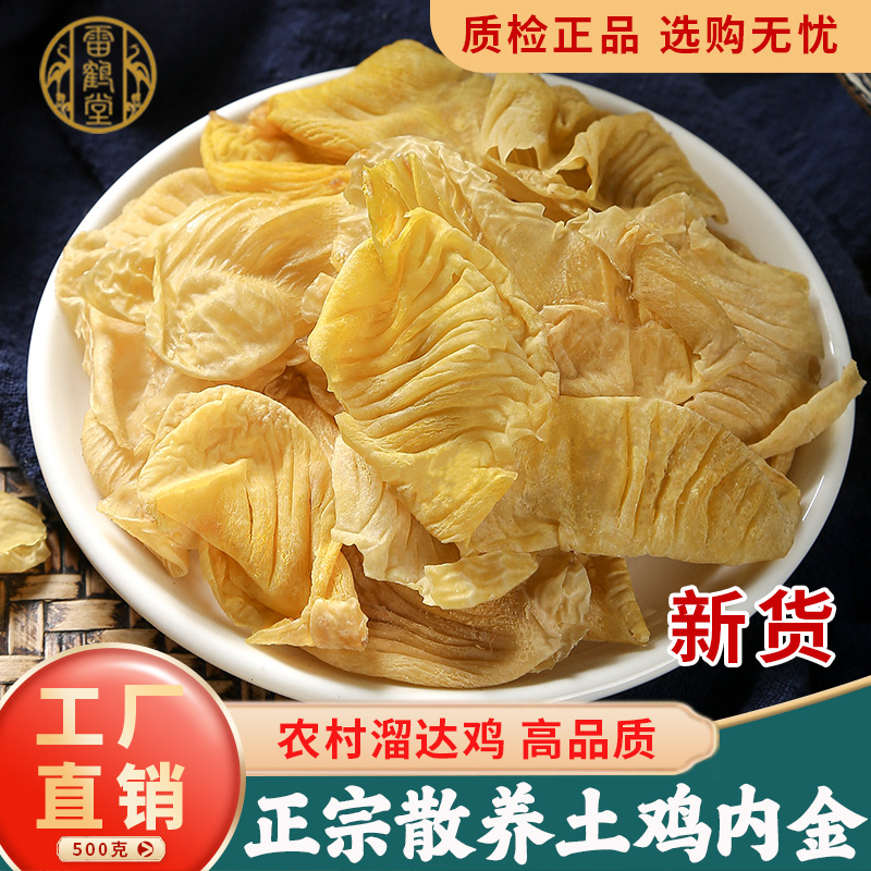 鸡内金中药材调理脾胃儿童婴幼儿炒鸡内金片粉大人官方旗舰店散养