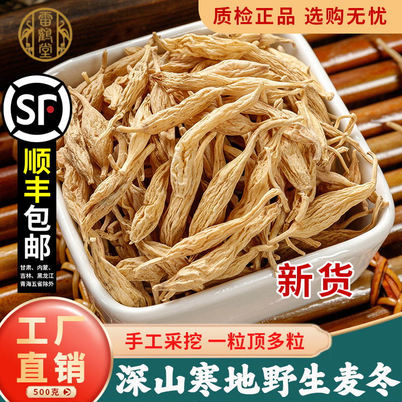 雷鹤堂中药材野生浙麦冬精选