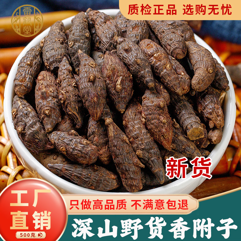 雷鹤堂中药材野生香附子无熏染