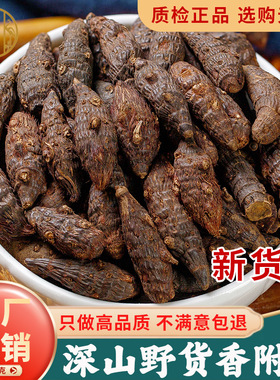 香附中药材500g克正宗野生香附子草药官方旗舰店香附片粉新货无硫