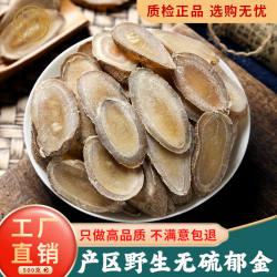 郁金中药材100/250/500/克正品野生大片中药温郁金药材玉金中心片