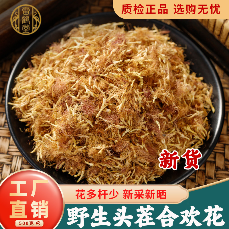 合欢花干花中药材100g/250/500克旗舰店野生正宗恩施绒花睡眠泡水