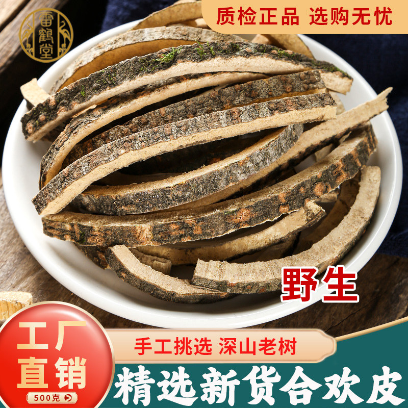 野生合欢皮500g正宗官方旗舰店中药材新货合欢树皮夜交藤组合枕头